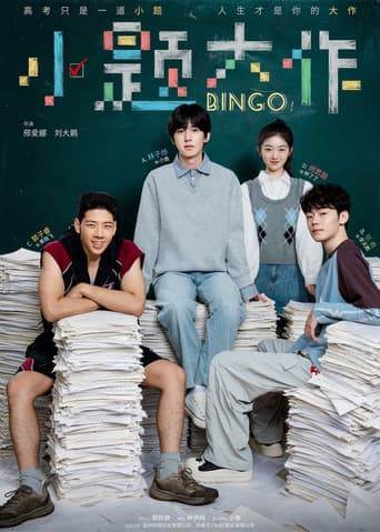 Poster for 小题大作