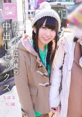Poster for Parent Official Compensated Dating Mother Secret Creampie Sex Chiharu