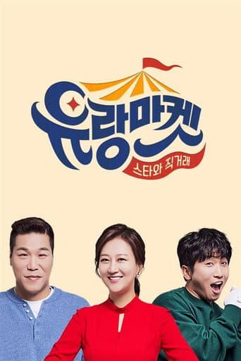 Poster for 유랑마켓