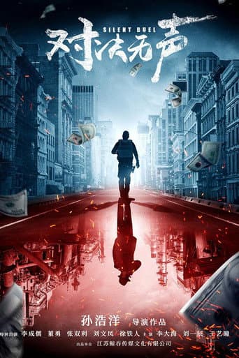 Poster for Silent Duel