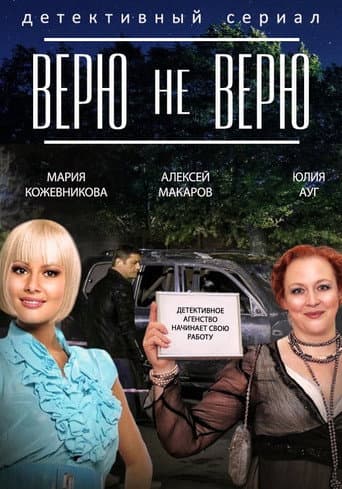 Poster for Believe not Believe