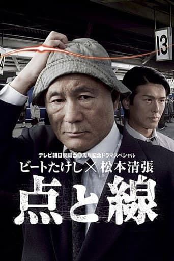 Poster for Dots and Lines