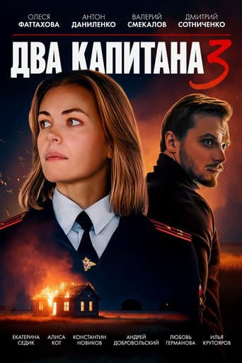 Poster for Season 3