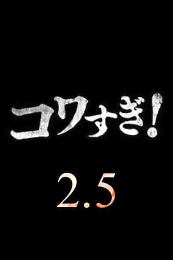 Poster for Namade Kowasugi! 2.5