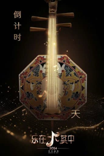 Poster for Music in Joy