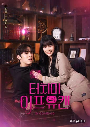 Poster for Touch Me If You Can