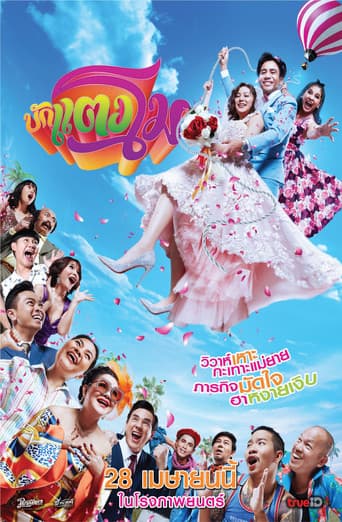 Poster for Bug Tangmo
