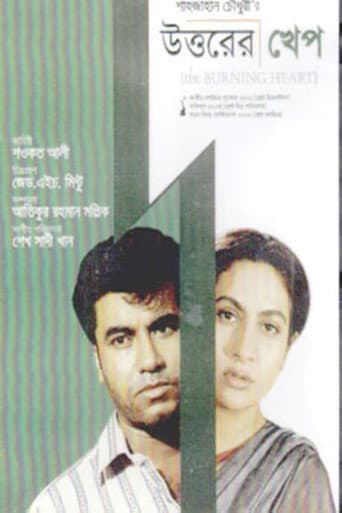 Poster for The Burning Heart
