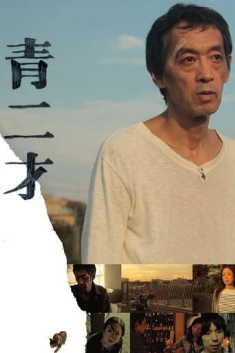 Poster for Greenhorn