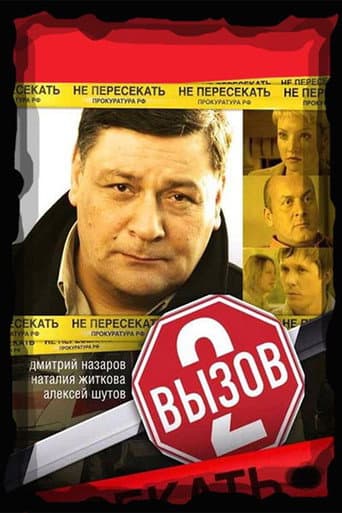 Poster for Season 2