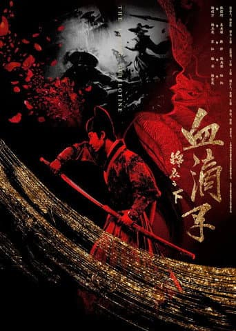 Poster for 锦衣之下之血滴子