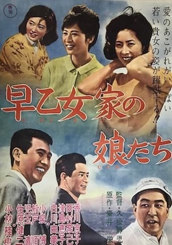 Poster for The Daughters of the Saotome Family