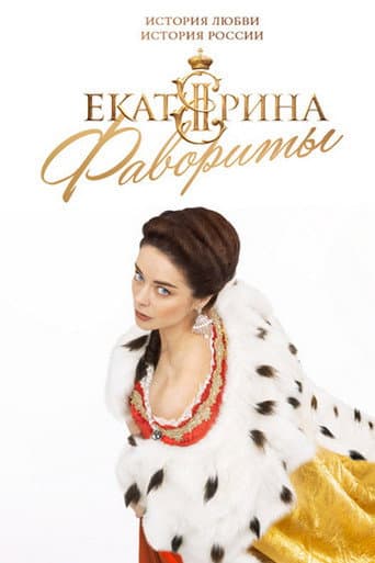 Poster for Catherine, Favorites