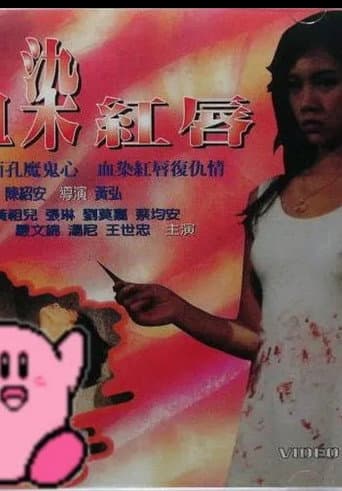 Poster for Xue Ran Hong Chun