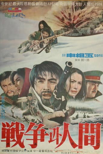 Poster for War and Human Being