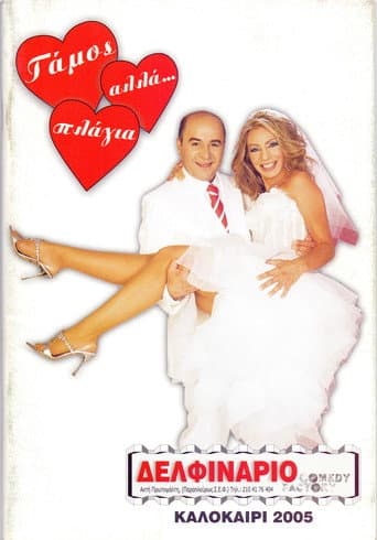 Poster for Marriage, but… sideways