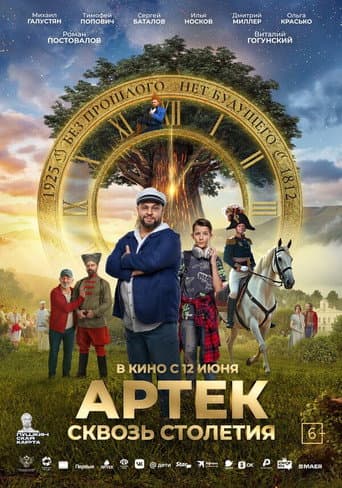 Poster for Artek: Through the Centuries