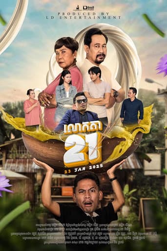Poster for Grandpa 21