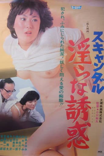 Poster for Scandal: Midara na yûwaku
