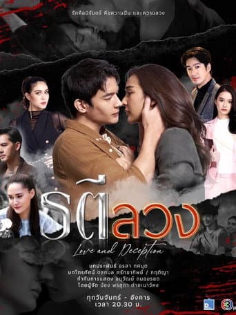 Poster for Love and Deception