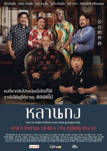 Poster for How to Shake Millions from What Grandpa Hide