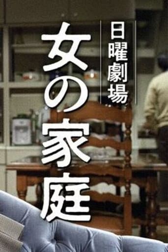 Poster for Onna no Katei