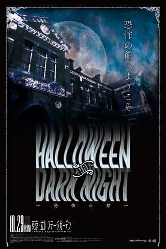 Poster for Stardom Halloween Dark Night 2023 ~House of Terror~