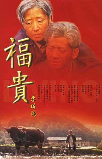 Poster for Fu Gui