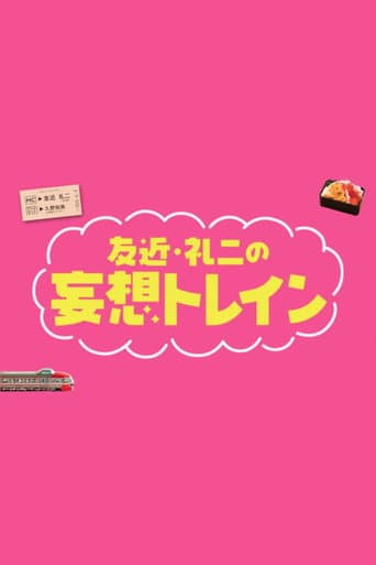 Poster for Tomochika & Reiji's Daydream Train