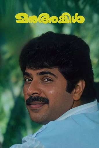 Poster for Manu Uncle