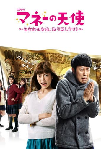 Poster for Money Angel