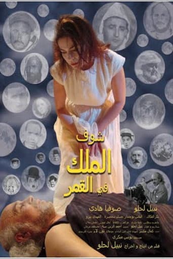 Poster for Look at the King in the Moon