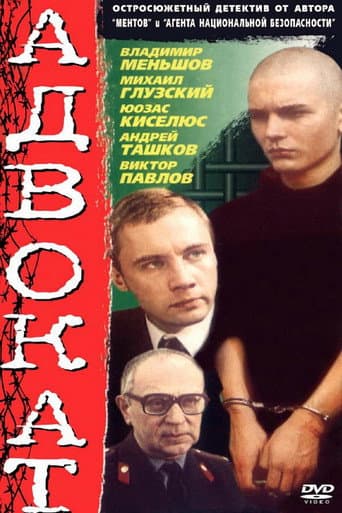 Poster for Attorney