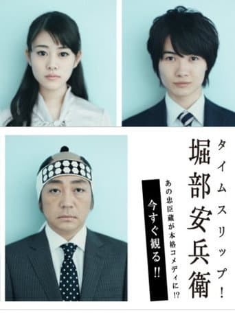 Poster for Time Slip Horibe Yasubei