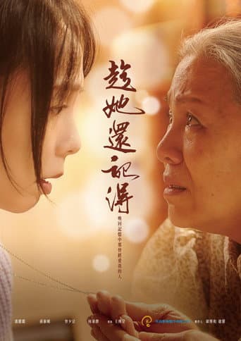Poster for 趁她還記得