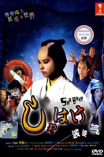 Poster for Shabake
