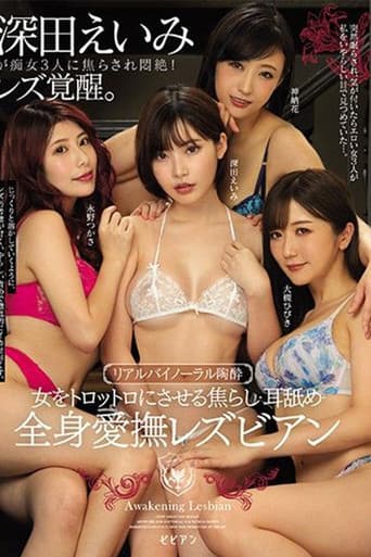 Poster for Until She Melts - Full Body Lesbian Petting, Stroking, And Ear Licking