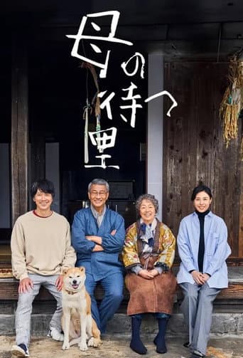 Poster for Haha no Matsu Sato