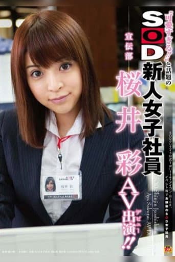 Poster for Aya Sakurai – Too Cute!! SOD New Face Advertising Department AV Actress (Debut)!!