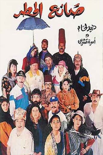 Poster for Rain Maker