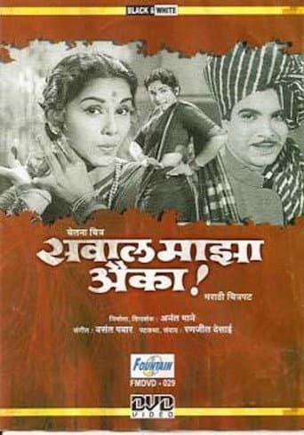 Poster for Sawaal Majha Aika