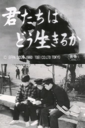Poster for How Do You Live?