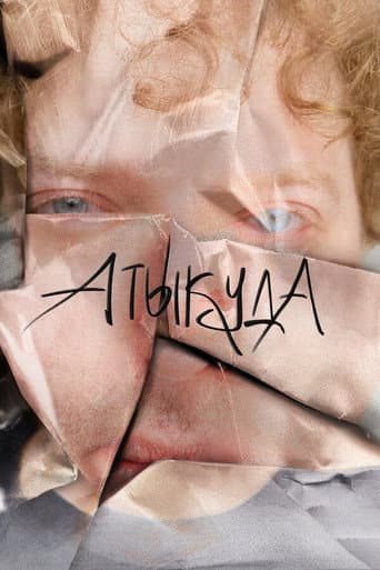 Poster for Atikuda
