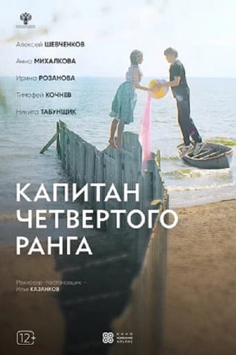 Poster for Captain Of The Fourth Rank