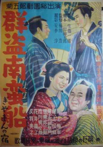 Poster for Guntō nanban-sen
