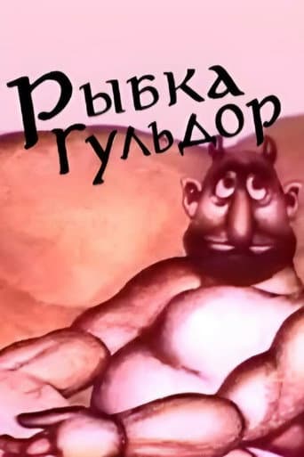 Poster for Fish Guldor