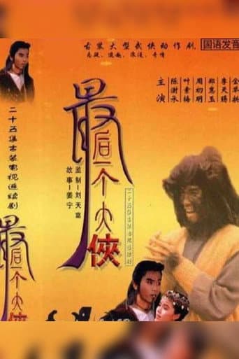 Poster for The Last Swordsman