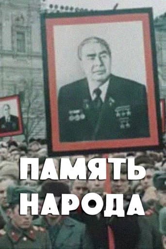 Poster for Memory of the People