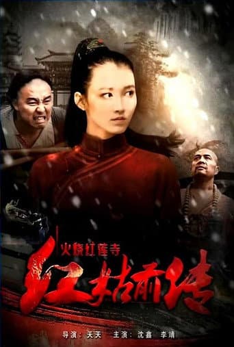 Poster for Heroine in Red