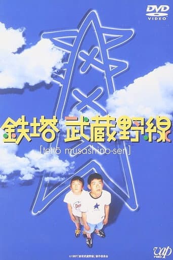 Poster for The Towers of Musashino Line